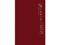 [Photobook] 松田千里 逢いたかった