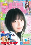 [Shonen Magazine] 2025 No.07