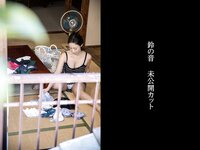 [Photobook] 松岡すず 1st オフィシャル写真集『鈴の音』