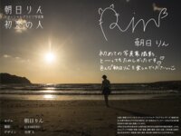 [Photobook] 朝日りん グラビア写真集『初恋の人』