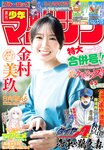 [Shonen Magazine] 2025 No.04-05