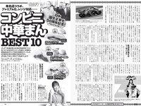 [Weekly Playboy] 2022 No.42-43 星乃夢奈 青島心 井本彩花 志田音々 芳賀優里亜 奥仲麻琴 他