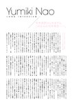 [Photobook] 2024.07.23 乃木坂46 弓木奈於1st写真集 『天使だったのか』
