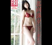 FRIDAYデジタル写真集 北向珠夕『マブい彼女 vol.2』全カット