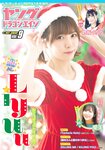 ドラゴンエイジ2022年01月号増刊 ヤングドラゴンエイジ VOL.9