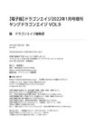 ドラゴンエイジ2022年01月号増刊 ヤングドラゴンエイジ VOL.9