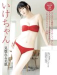 [FRIDAY] 2025.01.24-31 志田音々 菊地姫奈 那蘭のどか 佐々木ほのか いけちゃん 宮島くるみ 菜那セシル 須田亜香里