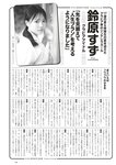 [Weekly Playboy] 2023.08.07 No.32 志田音々 あかせあかり 鈴原すず 高梨有咲 水咲優美 こまめ 林凛