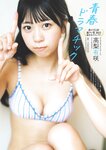 [Weekly Playboy] 2023.08.07 No.32 志田音々 あかせあかり 鈴原すず 高梨有咲 水咲優美 こまめ 林凛