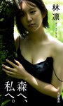 [Weekly Playboy] 2023.08.07 No.32 志田音々 あかせあかり 鈴原すず 高梨有咲 水咲優美 こまめ 林凛