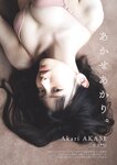 [Weekly Playboy] 2023.08.07 No.32 志田音々 あかせあかり 鈴原すず 高梨有咲 水咲優美 こまめ 林凛