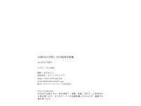[Photobook] 大川成美 写真集『小春日の今宵に』(Special OTHER)