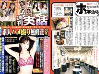 グラビア切り抜き週刊実話 11月号