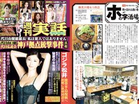 グラビア切り抜き週刊実話 11月号
