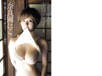 グラビア切り抜き週刊実話 11月号