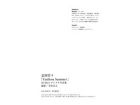 BUBKA デジタル写真集 志田音々『Endless Summer』
