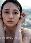 [Photobook] 2024.06.12【電子版だけの特典カットつき】月刊 逢沢りな