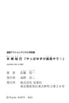 [Photobook] 2025.01.21 漫画アクションデジタル写真集　本郷柚巴「やっぱゆずが最高やで！」