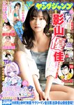 [Young Jump] 2025 No.08