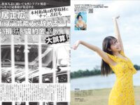 [FLASH] 2025.01.21-28 No.1760 天羽希純 林田百加 豊田ルナ 古畑奈和 岡田奈々 高橋凛 森脇梨々夏 柊宇 乃坂ひより 天木じゅん