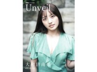 BUBKAデジタル写真集 大和田南那『Unveil』