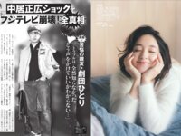[FLASH] 2025.02.04 No.1761 剛力彩芽 石川澪 瀬戸環奈 ゆうちゃみ 綾瀬ことり 西野夢菜 沖侑果 葵成美