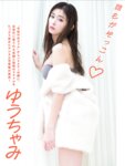 [FLASH] 2025.02.04 No.1761 剛力彩芽 石川澪 瀬戸環奈 ゆうちゃみ 綾瀬ことり 西野夢菜 沖侑果 葵成美