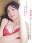 [FLASH] 2025.02.04 No.1761 剛力彩芽 石川澪 瀬戸環奈 ゆうちゃみ 綾瀬ことり 西野夢菜 沖侑果 葵成美