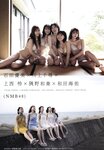 UTB vol.317 - Wada Miyu, Sumino Wakana, Kawakami Chihiro, Jonishi Rei & Ishida Yuumi