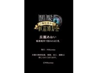 [Photobook]  黒髪ご奉仕美少女秘密撮影会 長瀬あおい 痴漢電車で狙われる巨乳