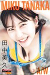 [Photobook] 2025.01.21 田中美久「MIKU TANAKA AW」【ヤングチャンピオンデジグラ】