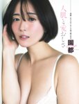 [FLASH] 2025.01.07-14 No.1759 ゆうちゃみ すみぽん 園都 橋本梨菜 松島かのん 桐原美月 一ノ瀬瑠菜 田野憂 ゆみちぃ ゆきぽよ