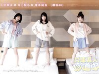 UTB vol.290 - Minami Koike, Rina Inoue, Kira Masumoto