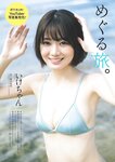 [Weekly Playboy] 2023.05.01 No.18 いけちゃん yami 柊きき 鈴原すず 斉藤里奈 松島みのん 杉本愛莉鈴 天野レナ