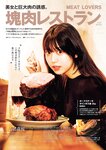 [Weekly Playboy] 2023.05.01 No.18 いけちゃん yami 柊きき 鈴原すず 斉藤里奈 松島みのん 杉本愛莉鈴 天野レナ