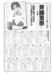 [Weekly Playboy] 2023.05.01 No.18 いけちゃん yami 柊きき 鈴原すず 斉藤里奈 松島みのん 杉本愛莉鈴 天野レナ