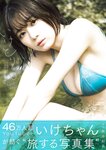 [Weekly Playboy] 2023.05.01 No.18 いけちゃん yami 柊きき 鈴原すず 斉藤里奈 松島みのん 杉本愛莉鈴 天野レナ