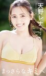 [Weekly Playboy] 2023.05.01 No.18 いけちゃん yami 柊きき 鈴原すず 斉藤里奈 松島みのん 杉本愛莉鈴 天野レナ