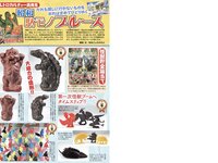 グラビア切り抜き週刊実話 12月号