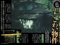 グラビア切り抜き週刊実話 12月号