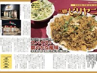 グラビア切り抜き週刊実話 12月号