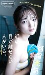 [Photobook] 2024.11.05 福留光帆『週プレ プラス！』アザーカット集「近頃、目が離せない人がいる。～prologue～」 (週プレ PHOTO BOOK)