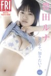 FRIDAYデジタル写真集 豊田ルナ 夏のルナ、知りたい？vol.1
