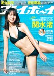 [Weekly Playboy] 2023.03.06 No.10 関水渚 豊田萌絵 川口葵 川津明日香 足立梨花 入来茉里 鈴木優香