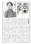[Weekly Playboy] 2023.03.06 No.10 関水渚 豊田萌絵 川口葵 川津明日香 足立梨花 入来茉里 鈴木優香