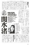 [Weekly Playboy] 2023.03.06 No.10 関水渚 豊田萌絵 川口葵 川津明日香 足立梨花 入来茉里 鈴木優香