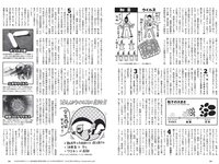 [Weekly Playboy] 2020 No.13 (高田秋 高野渚 白石麻衣 加治ひとみ 大久保桜子 他)