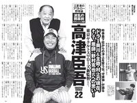 [Weekly Playboy] 2020 No.13 (高田秋 高野渚 白石麻衣 加治ひとみ 大久保桜子 他)