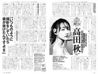 [Weekly Playboy] 2020 No.13 (高田秋 高野渚 白石麻衣 加治ひとみ 大久保桜子 他)