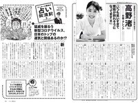 [Weekly Playboy] 2020 No.13 (高田秋 高野渚 白石麻衣 加治ひとみ 大久保桜子 他)
